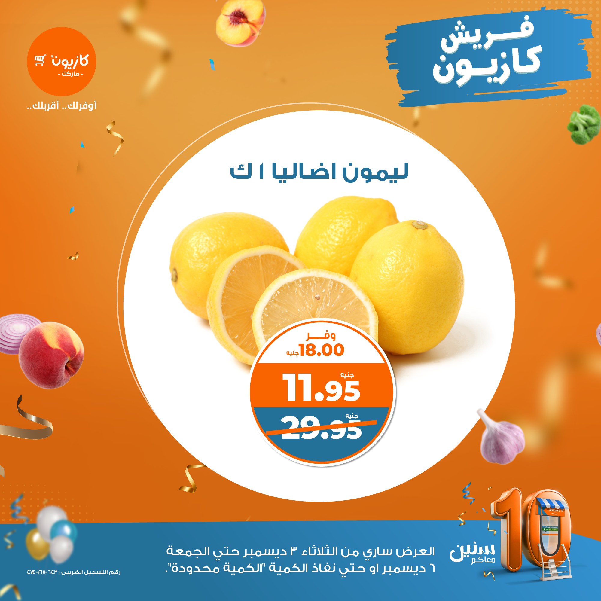 kazyon offers from 3dec to 6dec 2024 عروض كازيون من 3 ديسمبر حتى 6 ديسمبر 2024 صفحة رقم 7